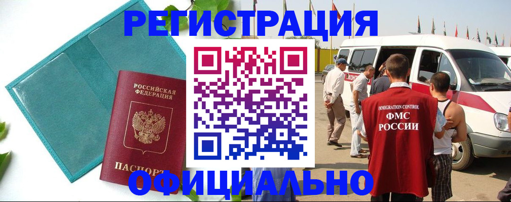 временная регистрация для всех в Моршанске