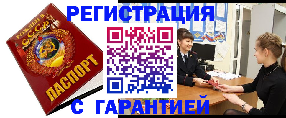 прописка штамп в Моршанске