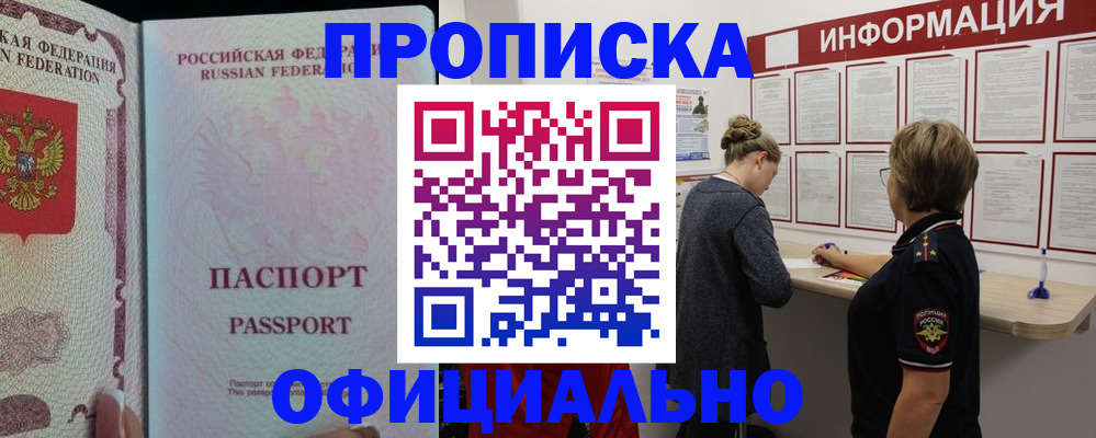 прописка для военкомата в Моршанске